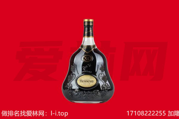 滨海新区回收轩尼诗.jpg